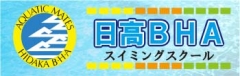 公式 日高ＢＨＡスイミングスクール